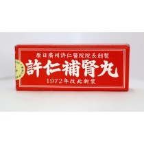 許仁補腎丸120粒